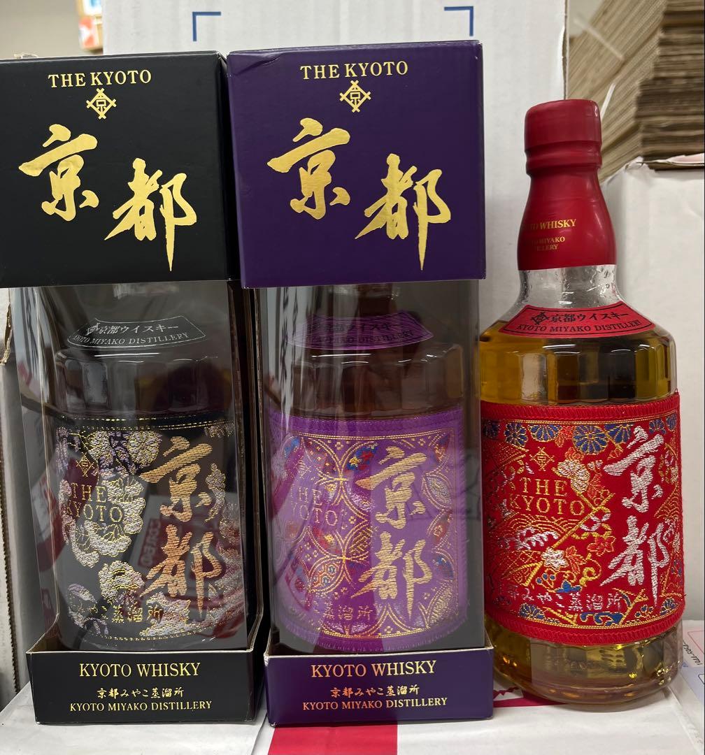 京都THE KYOTO ウイスキー 700ml 40% （黒、紫、赤）3本セット
