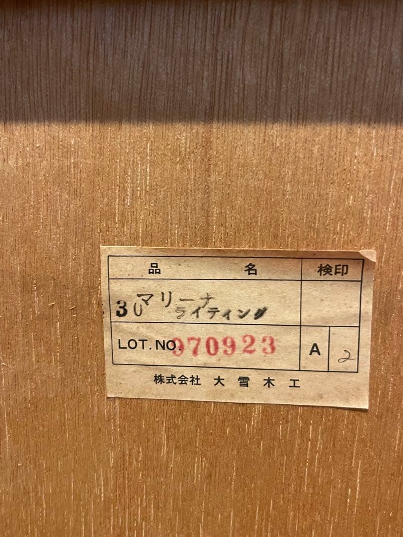 ヴィンテージ家具　大雪木工　ライティングビューロー　机　ワークデスク　学習机