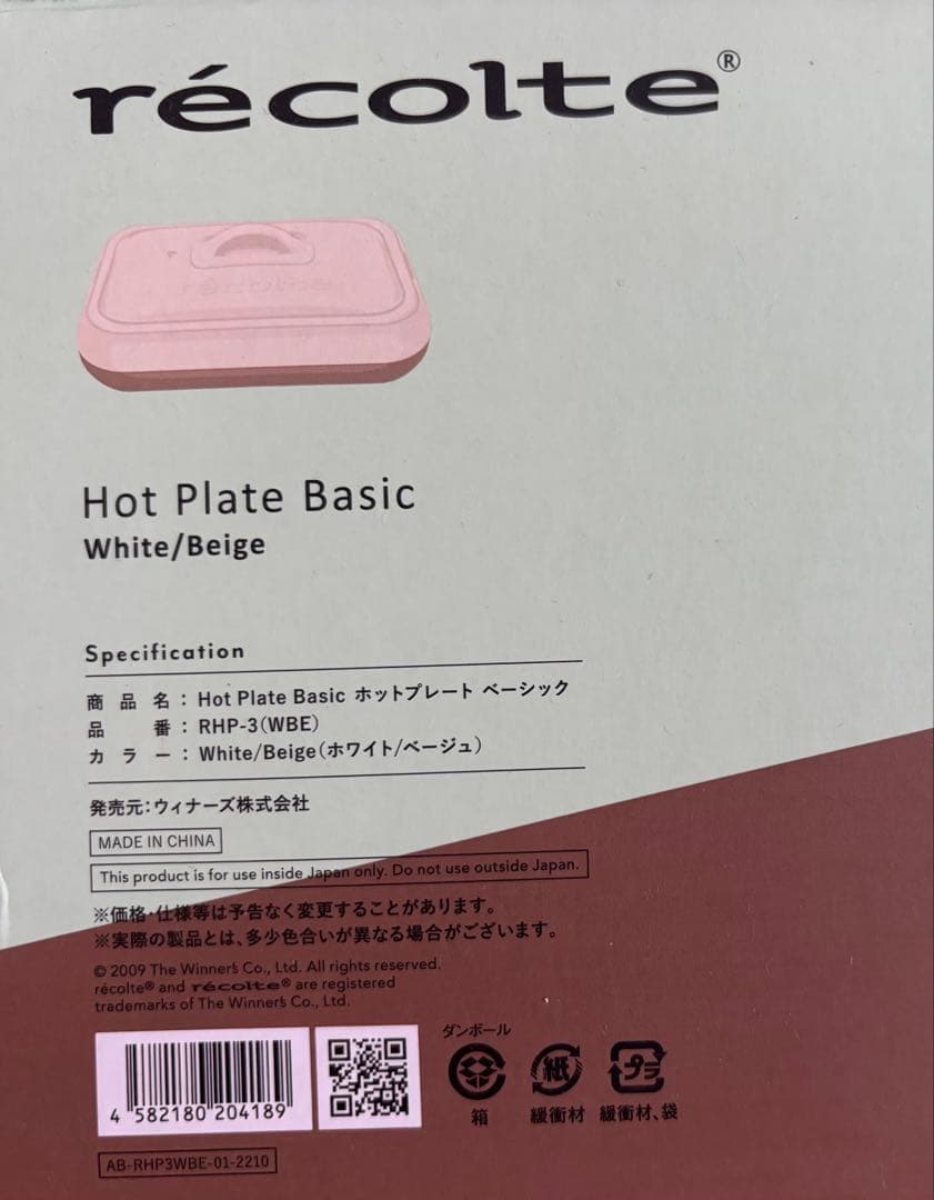 récolte ホットプレート ベーシックたこ焼 他3点セット