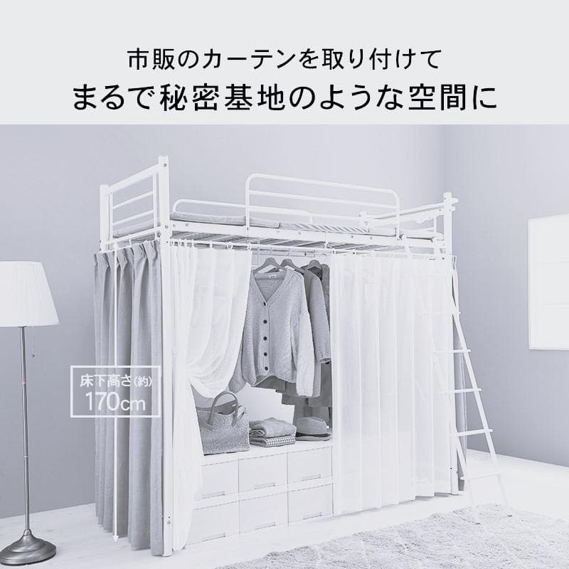 【新品】カーテンを取り付けられる　ロフトベッド　アウトレット