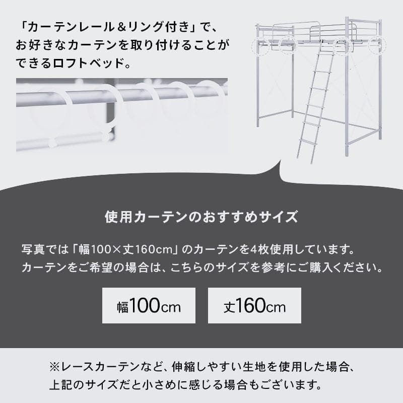 【新品】カーテンを取り付けられる　ロフトベッド　アウトレット
