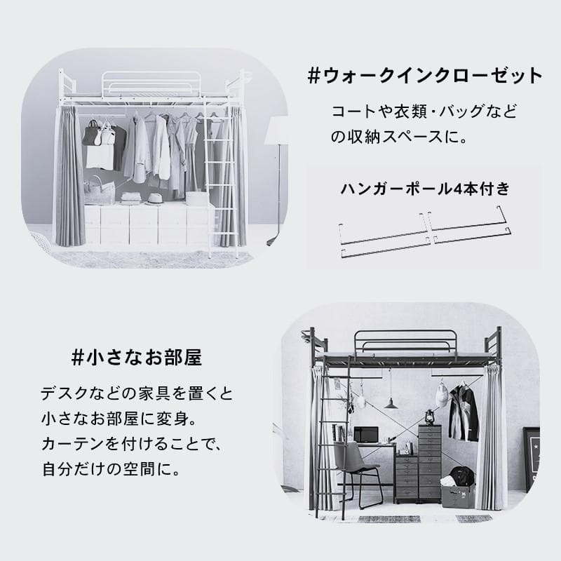 【新品】カーテンを取り付けられる　ロフトベッド　アウトレット