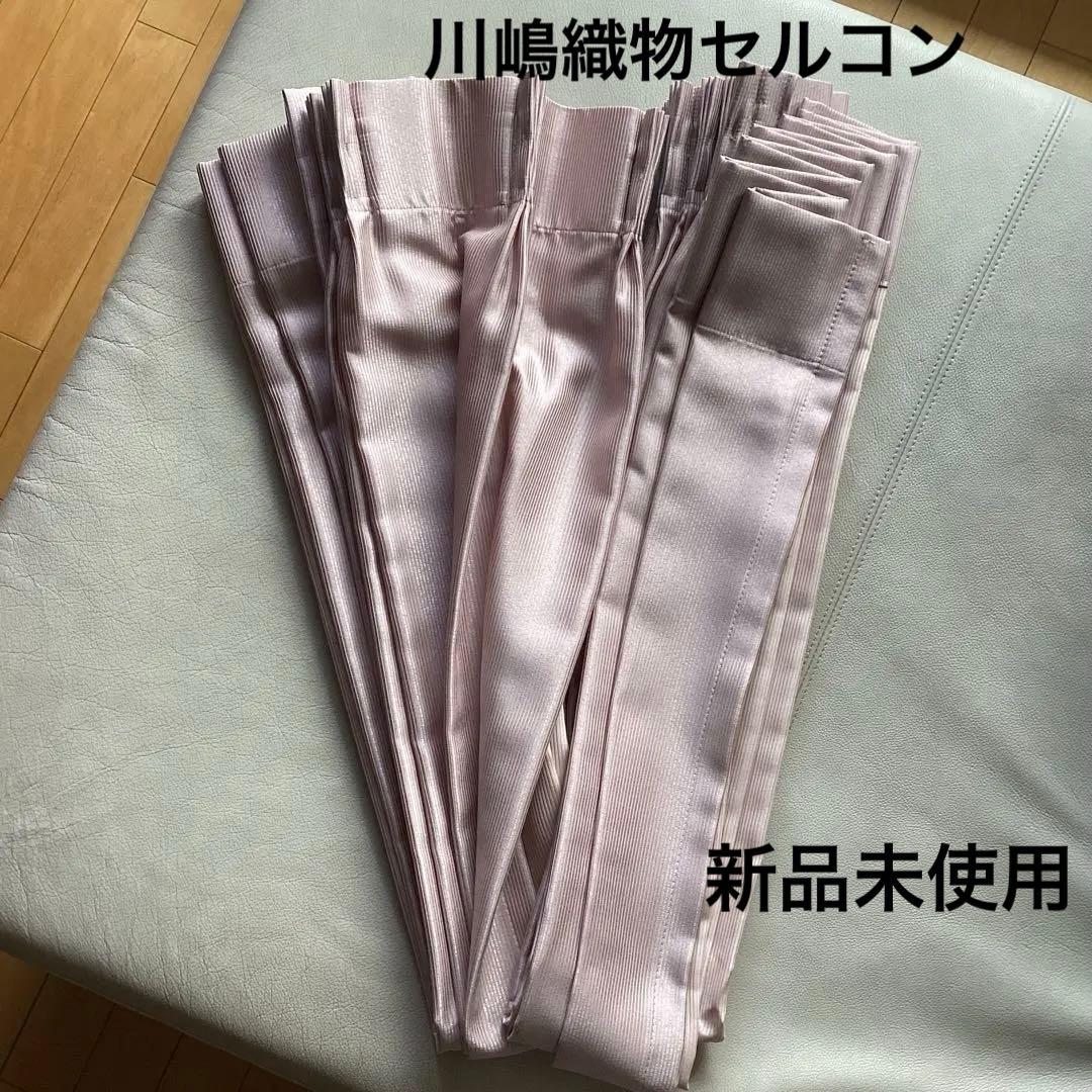 カーテン 2倍ひだ　両開き　川嶋織物セルコン　ピンク　形態安定加工　オーダー