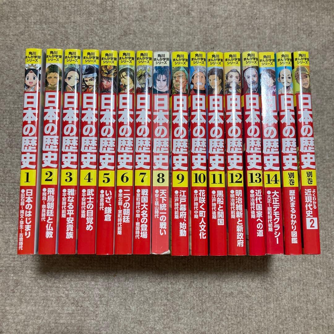 角川 まんが学習シリーズ 日本の歴史16冊セット