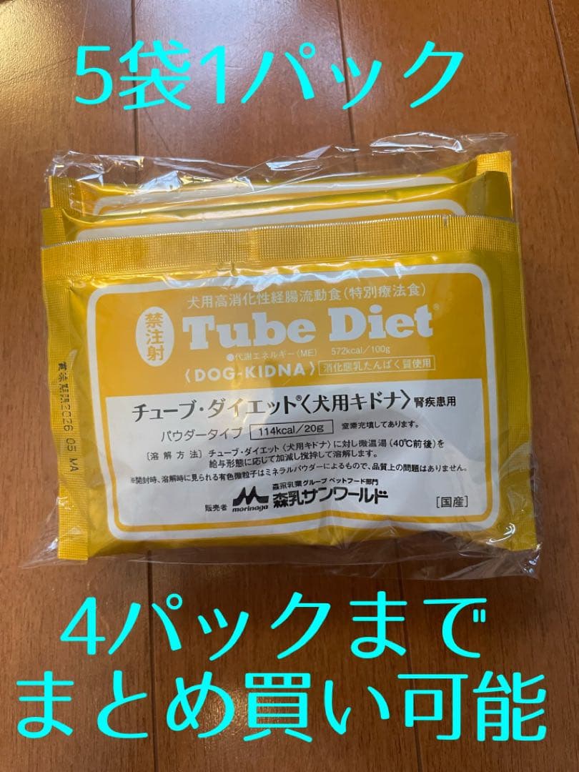 チューブダイエット キドナ 犬用 23袋