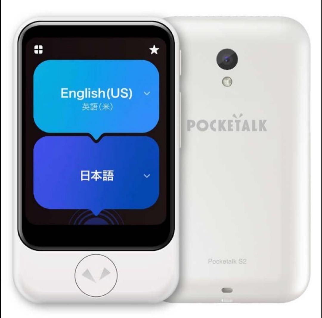 【極美品】POCKETALK S2 スタンダード グローバル通信付きホワイト