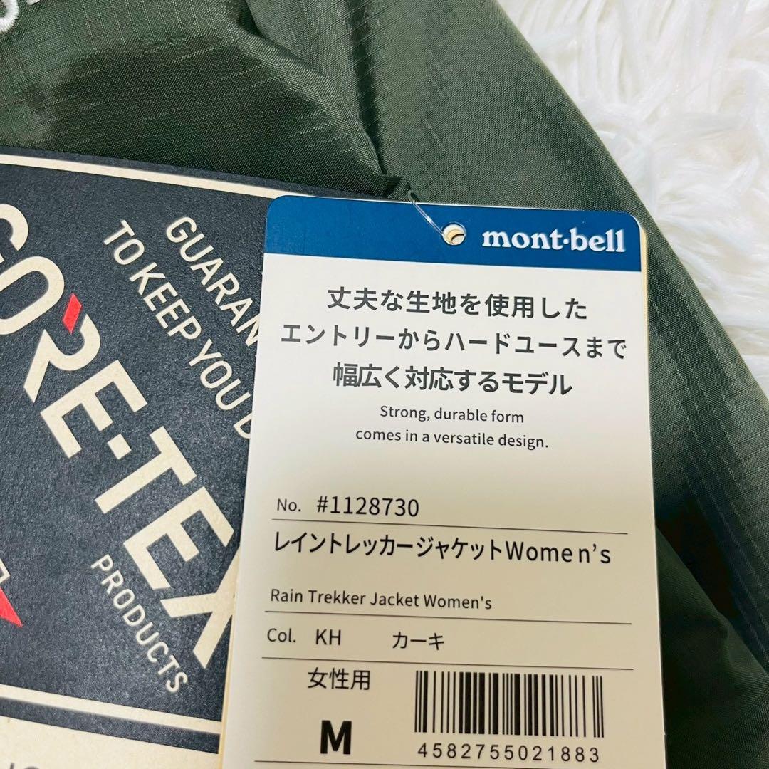 モンベル　レイントレッカージャケット Women's　M タグ付き　カーキ 現行