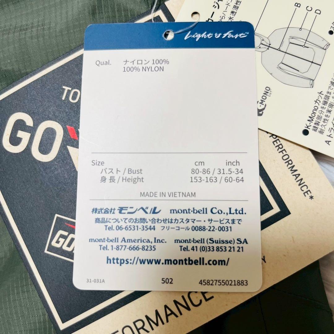 モンベル　レイントレッカージャケット Women's　M タグ付き　カーキ 現行