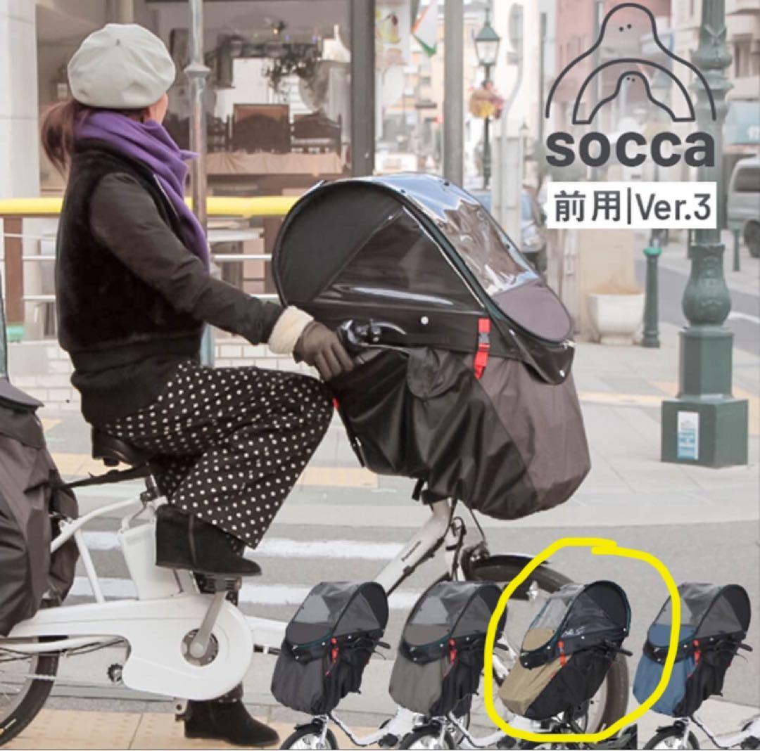 socca 前 チャイルドシート レインカバー フロント