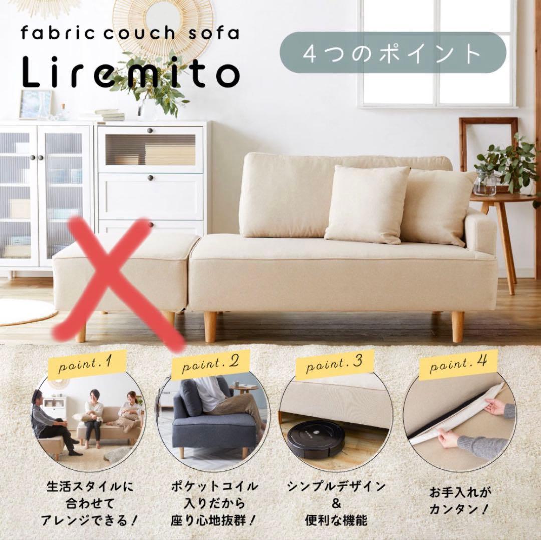 Liremito ソファ(ベージュ)