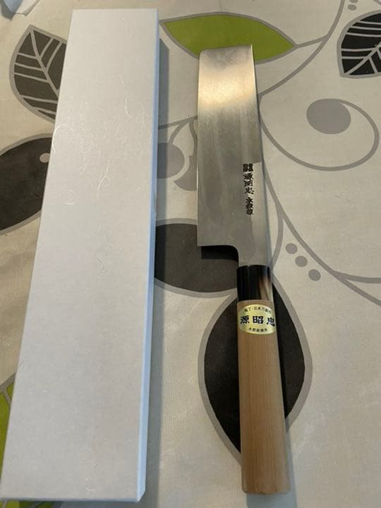 源昭忠  本鍛錬 江戸薄刃 包丁 22.5cm