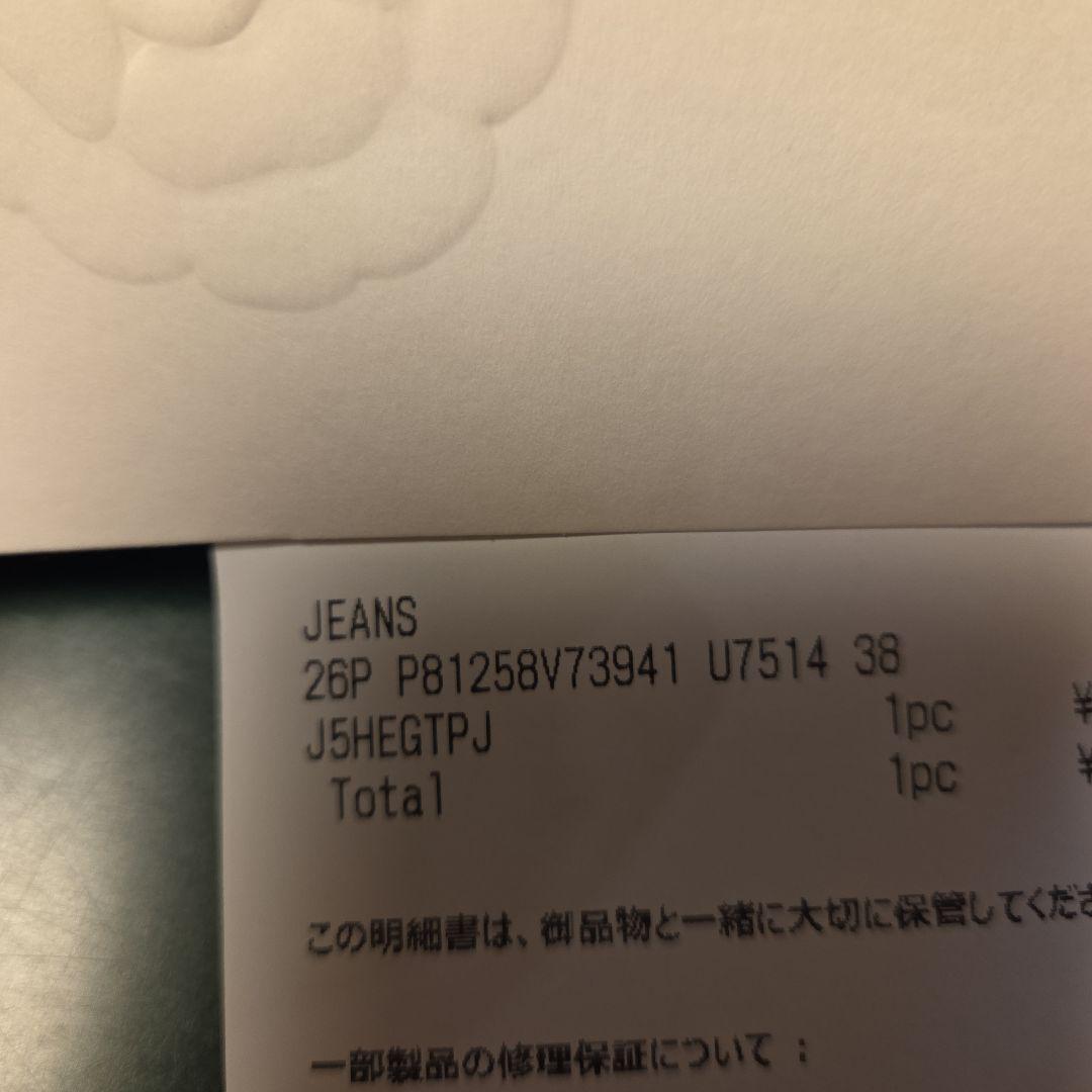 CHANEL デニムジーンズ　新品未使用　今週いっぱい迄！ジェニー愛用