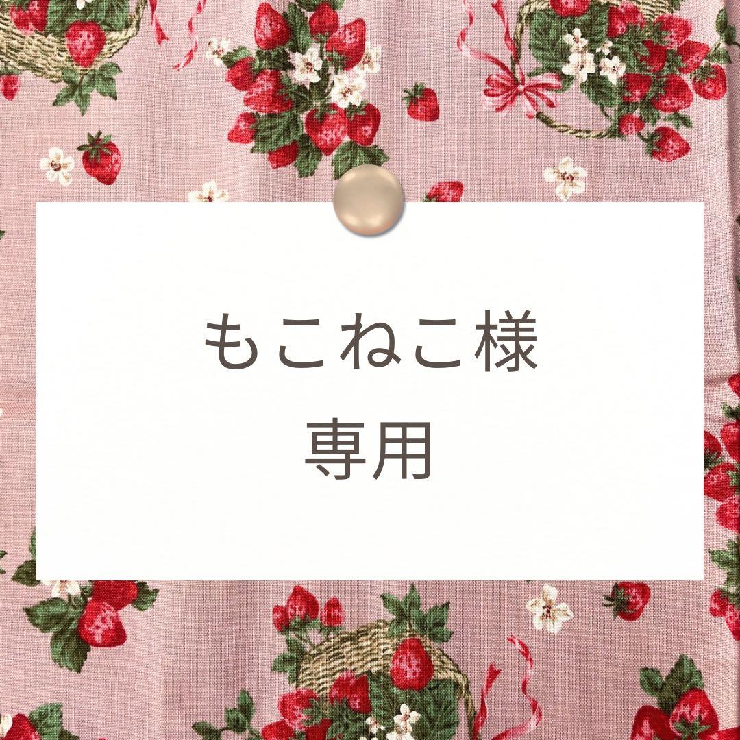 もこねこ【レッスンバッグ/上靴/巾着/体操着袋】ハンドメイドオーダー