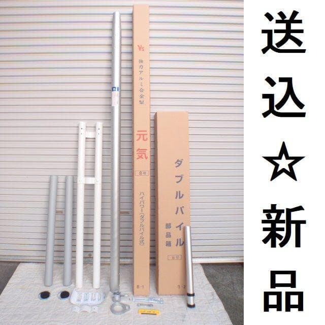 ■半額以下■新品♪強力鯉のぼりハイパワーポール ８号８ｍ 鯉のぼり４m用 各種