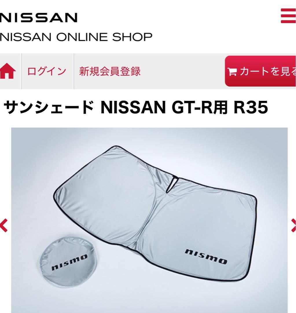 【R35専用】nismo サンシェード シルバー