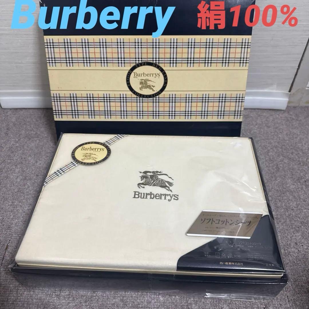 1月中セール‼️BURBERRYソフトコットンシーツ 絹100%