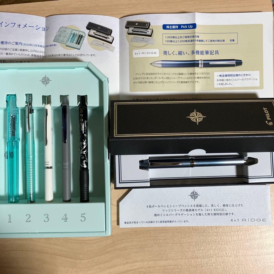 最新！2025年6月1日到着　株主優待　パイロット 1000株保有品