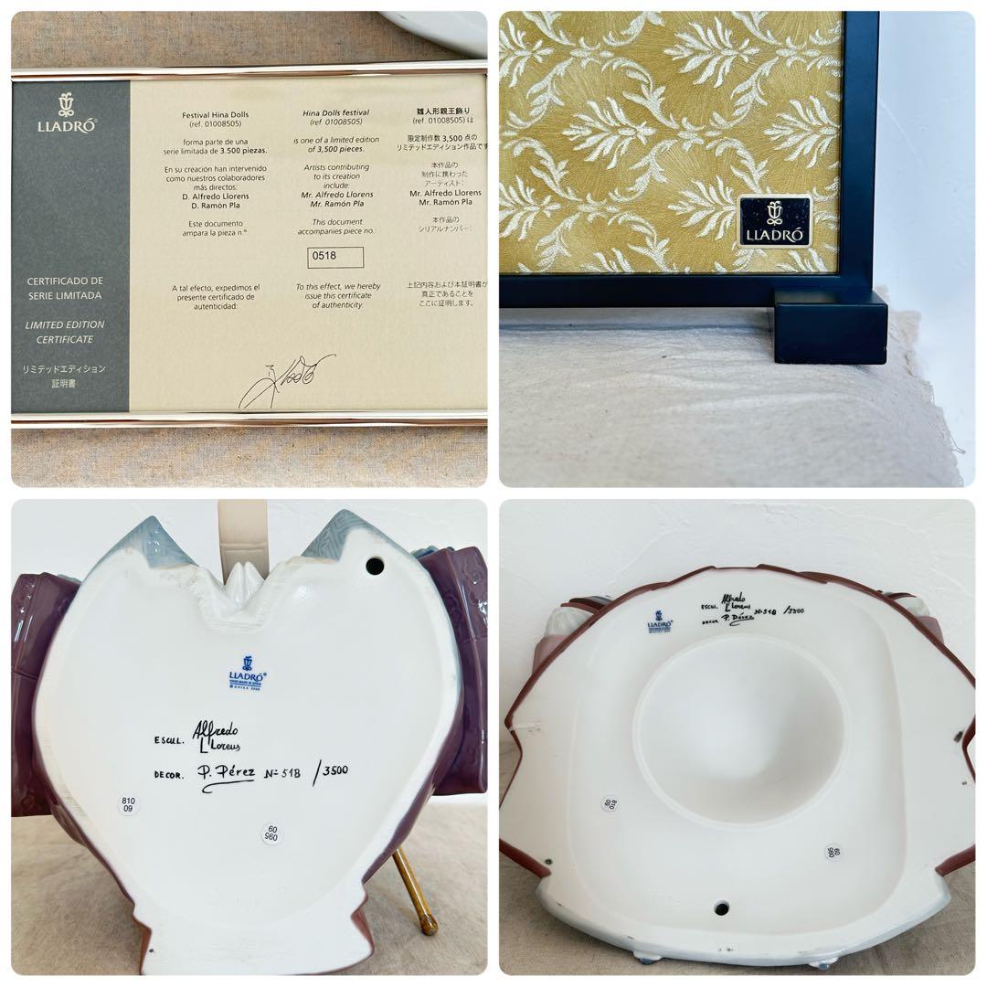 【美品】LLADRO リヤドロ　雛人形 親王飾り　限定品　屏風 ぼんぼり付属