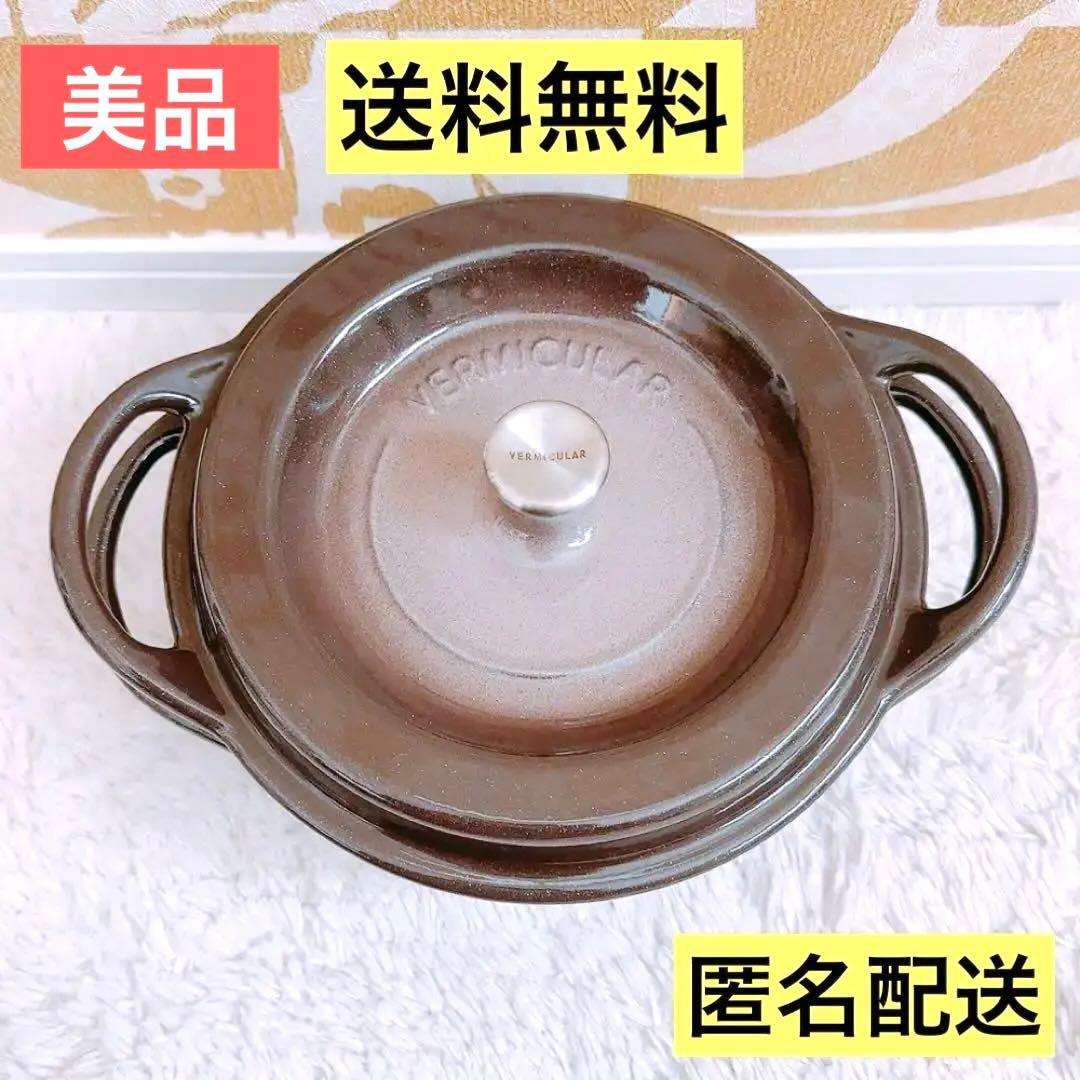 【美品】バーミキュラ パールグレー 18cm オーブンポットラウンド