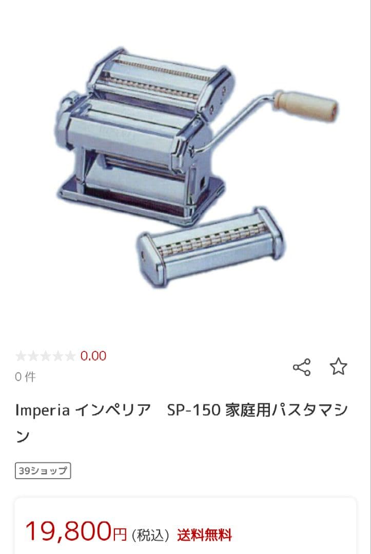 イタリア製　パスタマシン　imperia 手動