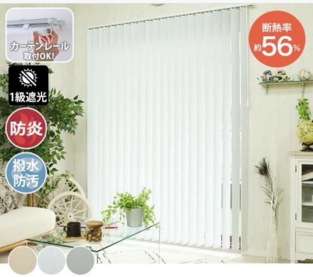 バーチカルブラインド　アイボリー