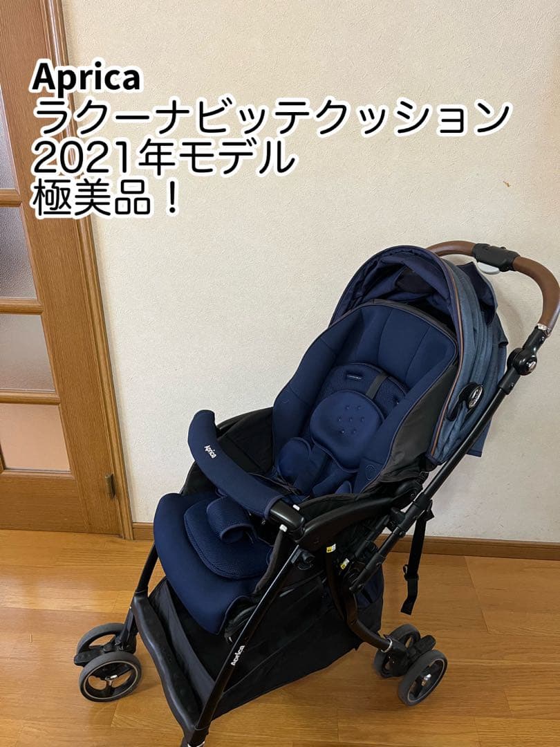 【美品！】Aprica ラクーナ ビッテ クッション 取説有り 2021年