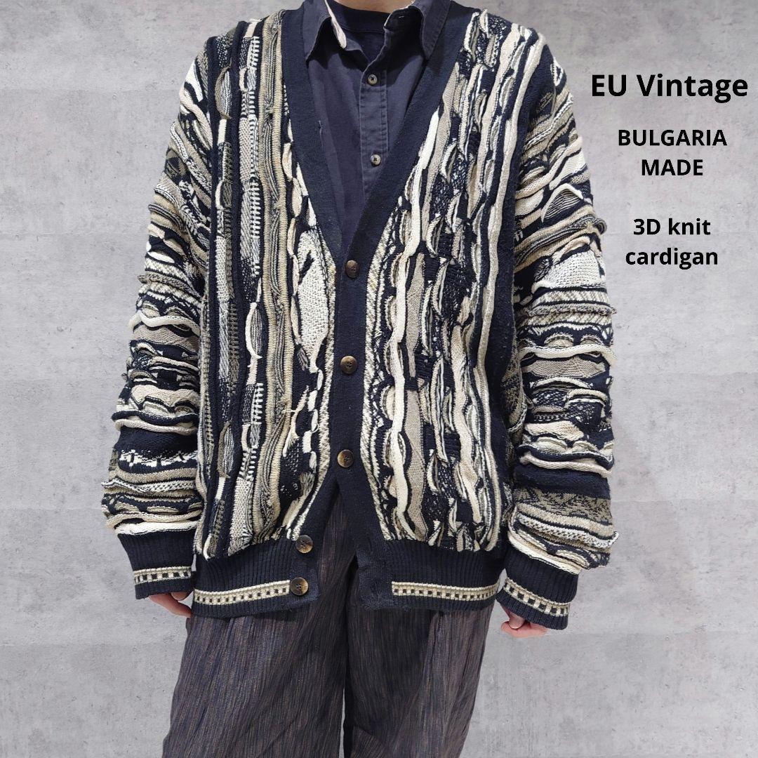 ブルガリア製 立体3Dニットカーディガン XL coogi風 白黒 ユーロ古着