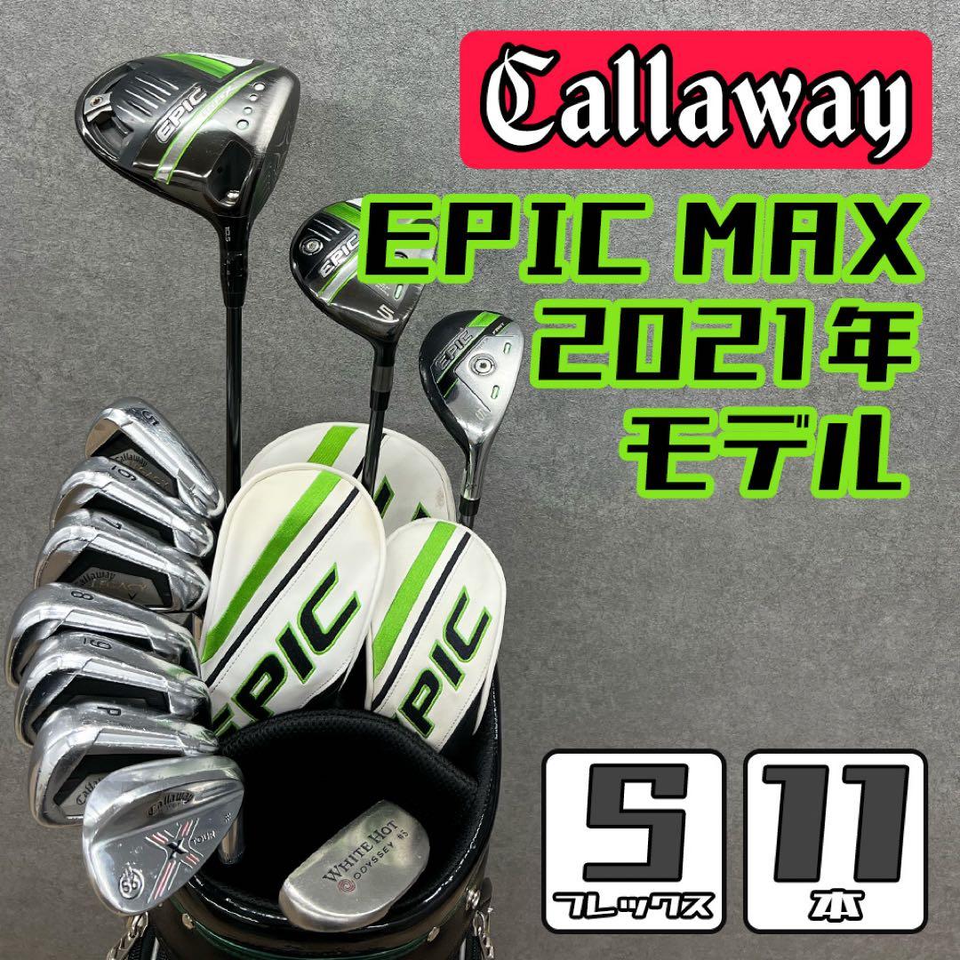 ゴルフクラブ メンズ セット キャロウェイ 右利き フルセット 初心者 一式
