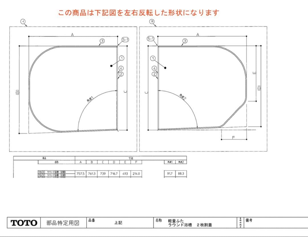 TOTO 風呂ふた 160ラウンド　EKKS6ALAA21WN 断熱 軽量2枚組