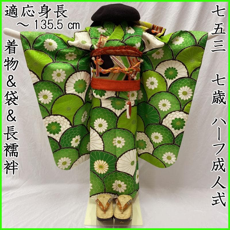 511ag46◎七五三 七歳 女児 着物&袋帯 総柄 金駒刺繍金彩 青海波 緑◎