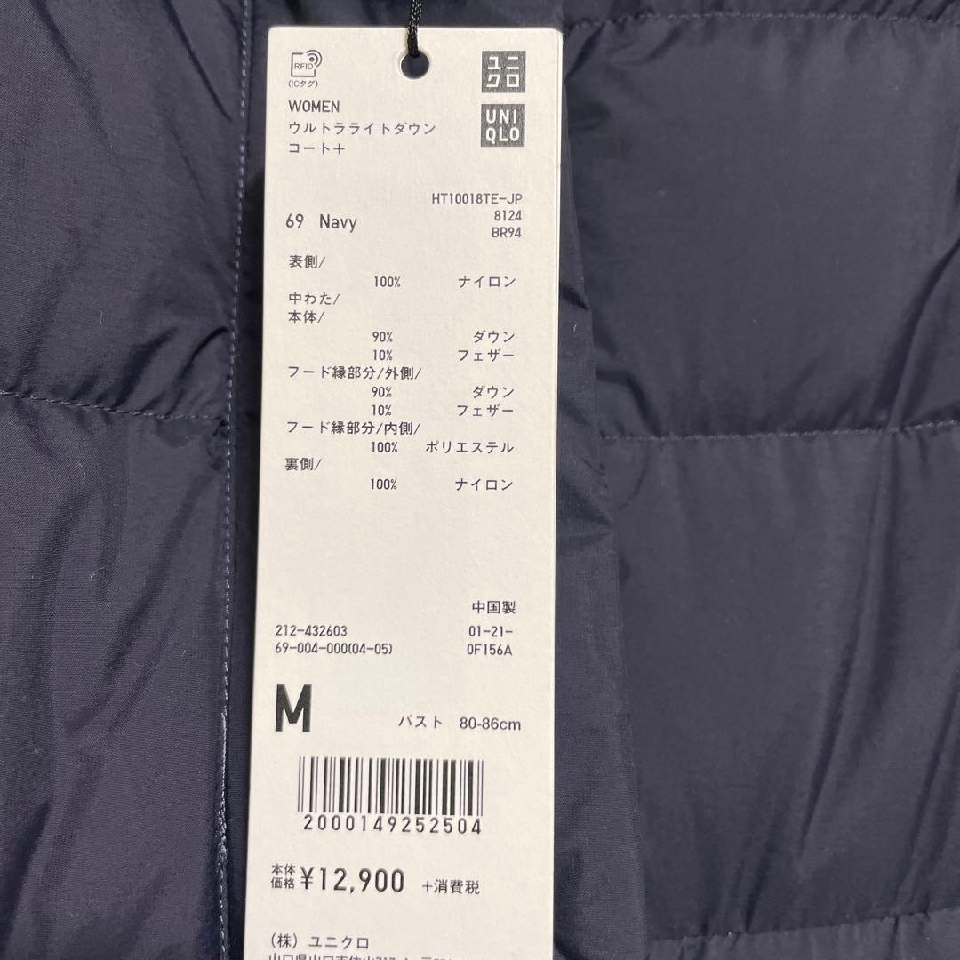 ユニクロ　ウルトラライトダウンコート＋