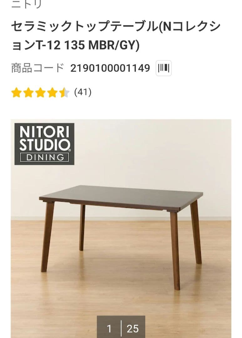 ニトリ セラミックトップテーブル(NコレクションT-12 135 MBR/GY)