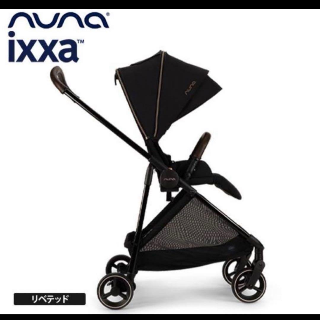 【美品】nuna ヌナ ixxa（イクサ）リベテッド レインカバー付き（未使用）
