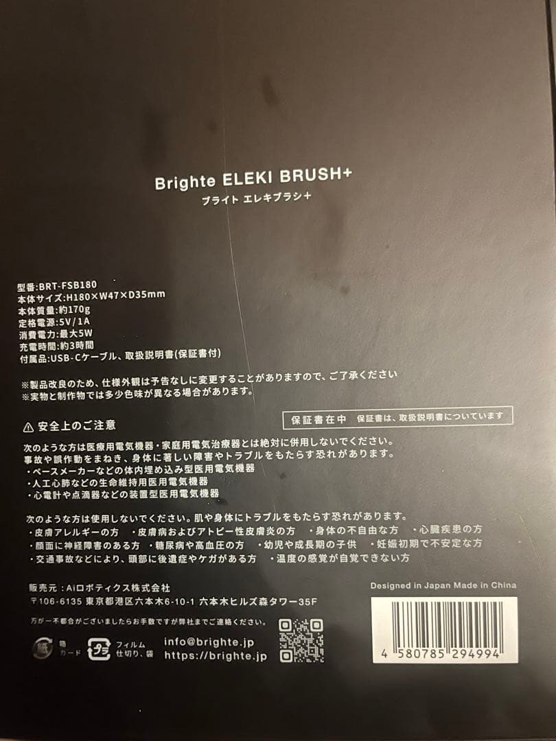 Brighte ELEVENBRUSH+3点セット