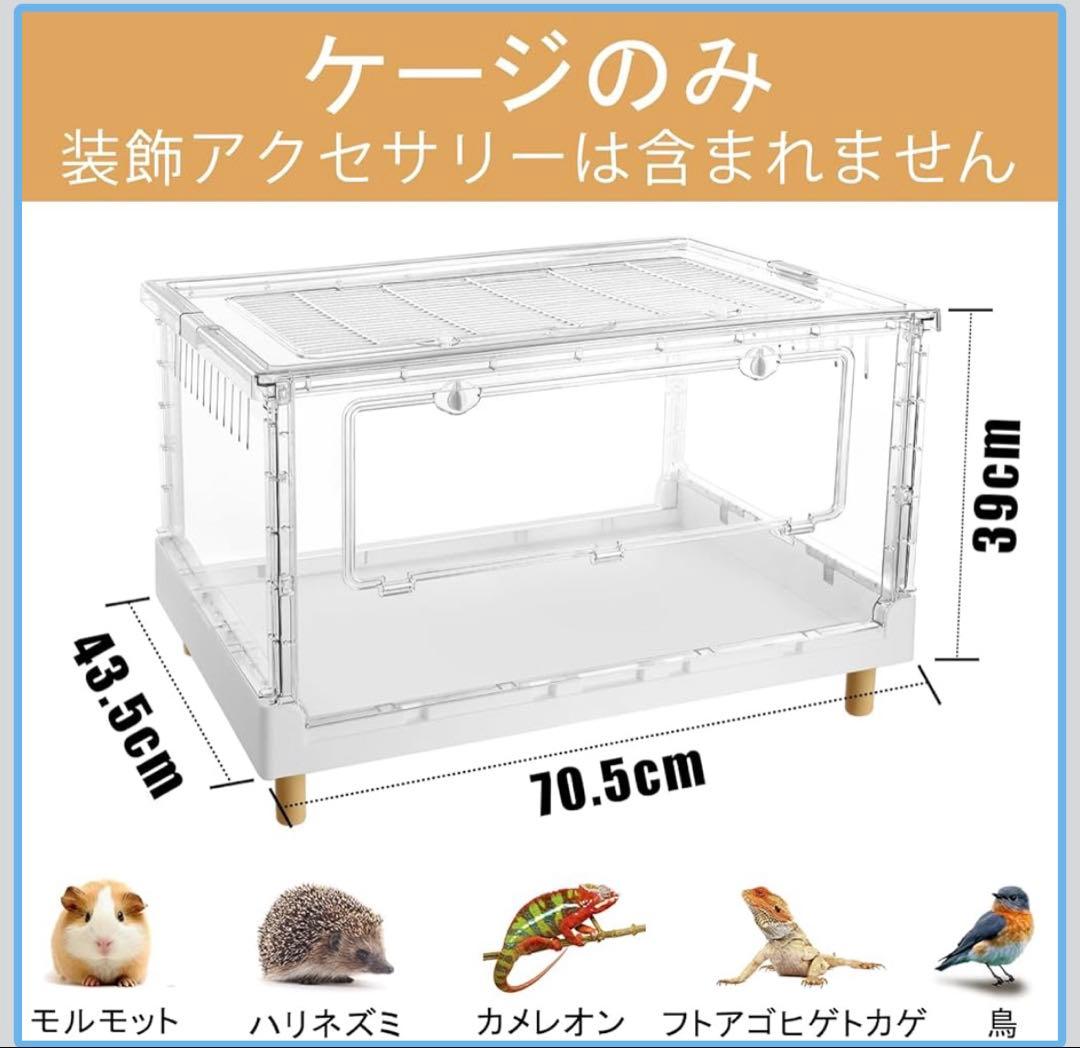 小動物用アクリルケージ 70.5cm