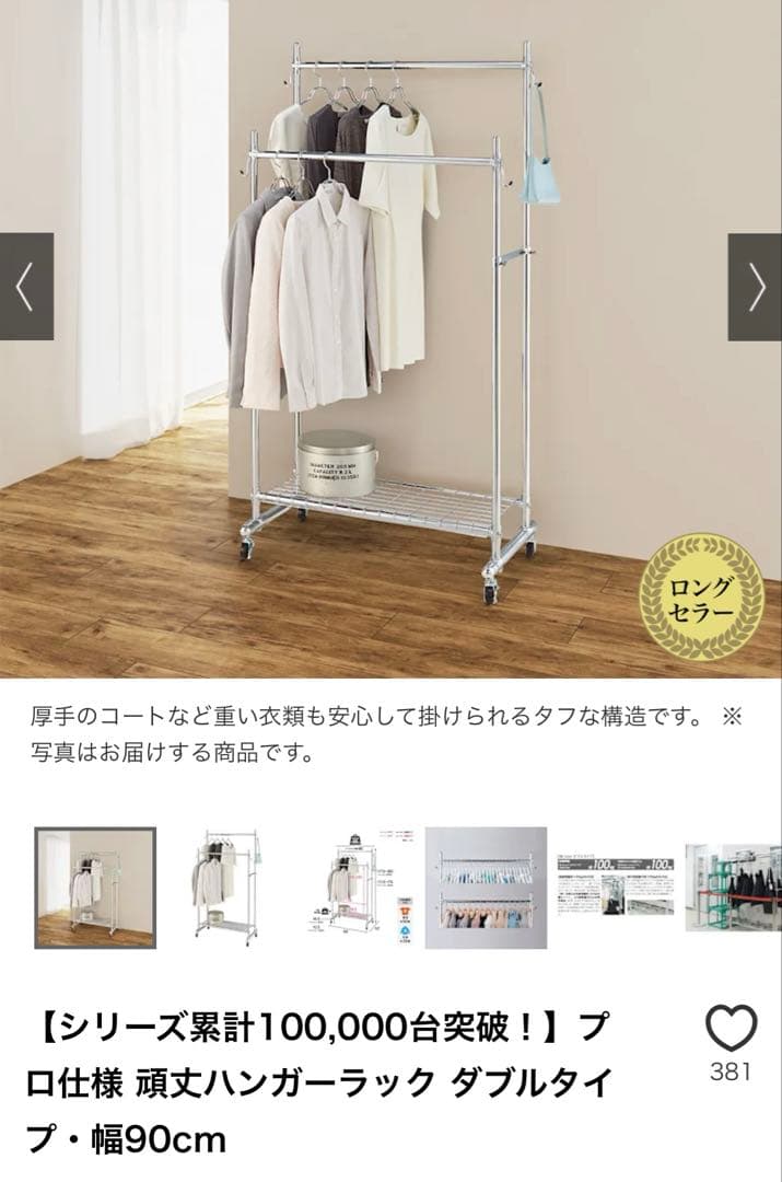 dinos ダブルハンガーラック 幅90cm 高さ調整可能