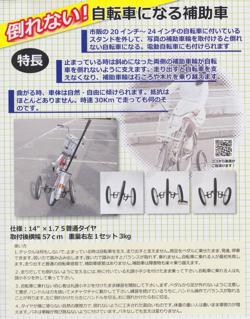大人用自転車 補助輪(20インチ)