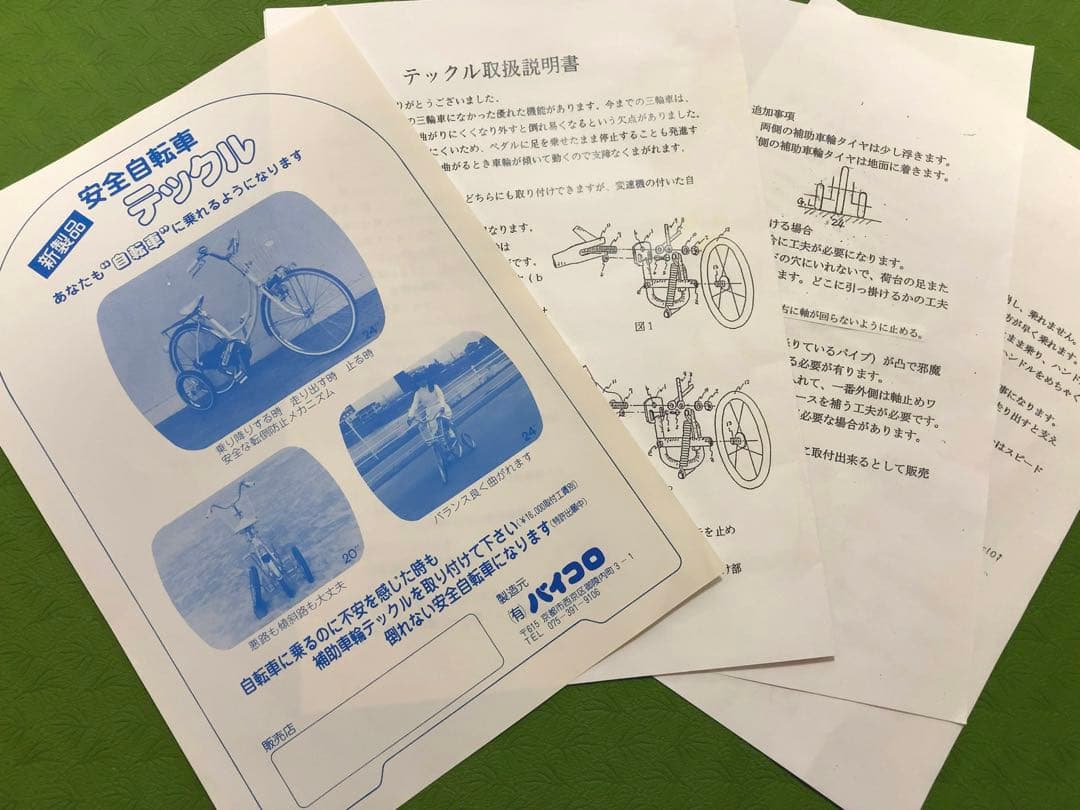 大人用自転車 補助輪(20インチ)