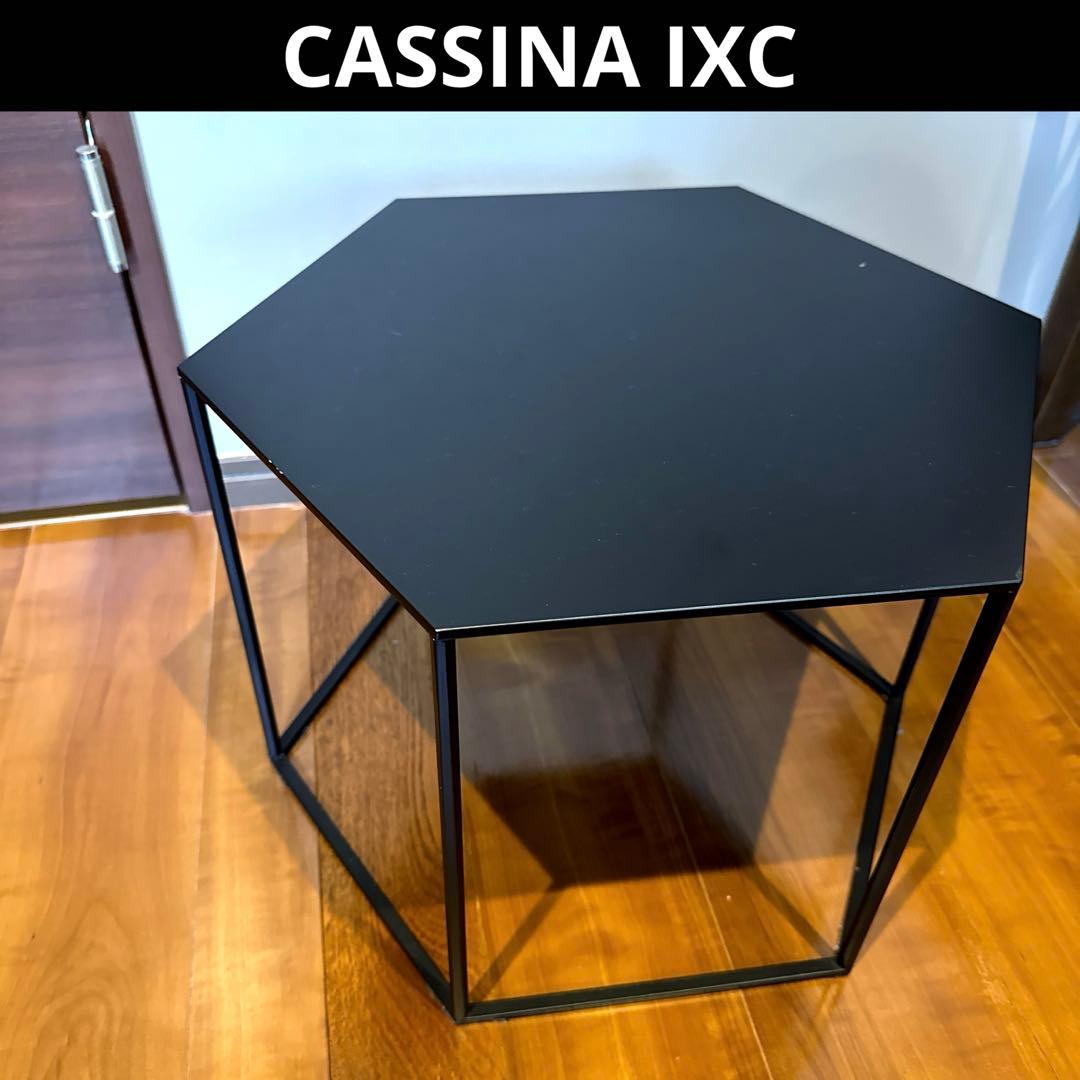 カッシーナ　HEXAGON TRIS 691 ヘキサゴン トリス サイドテーブル