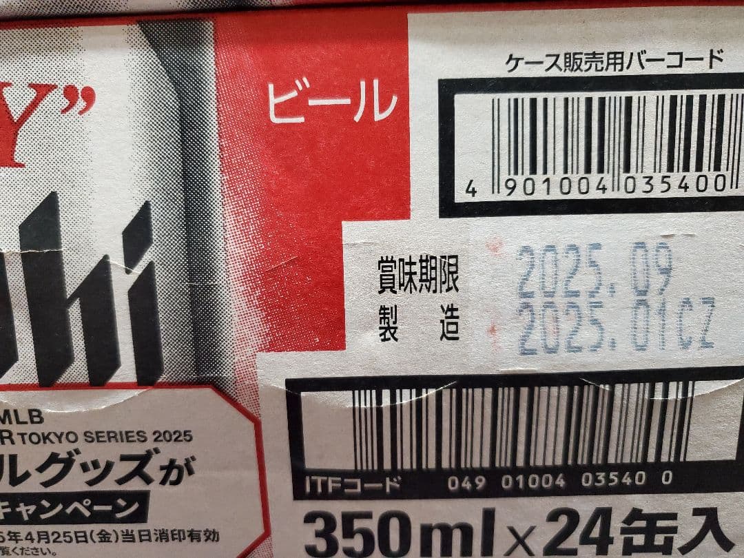 アサヒ スーパードライ 500ml 350ml 各１ケース