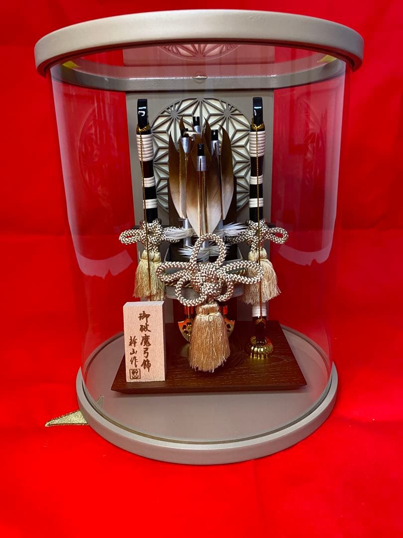 幹山作　破魔弓　モカ色　円形アクリルケース・間口約２３×奥行約２１×高さ約２７㎝