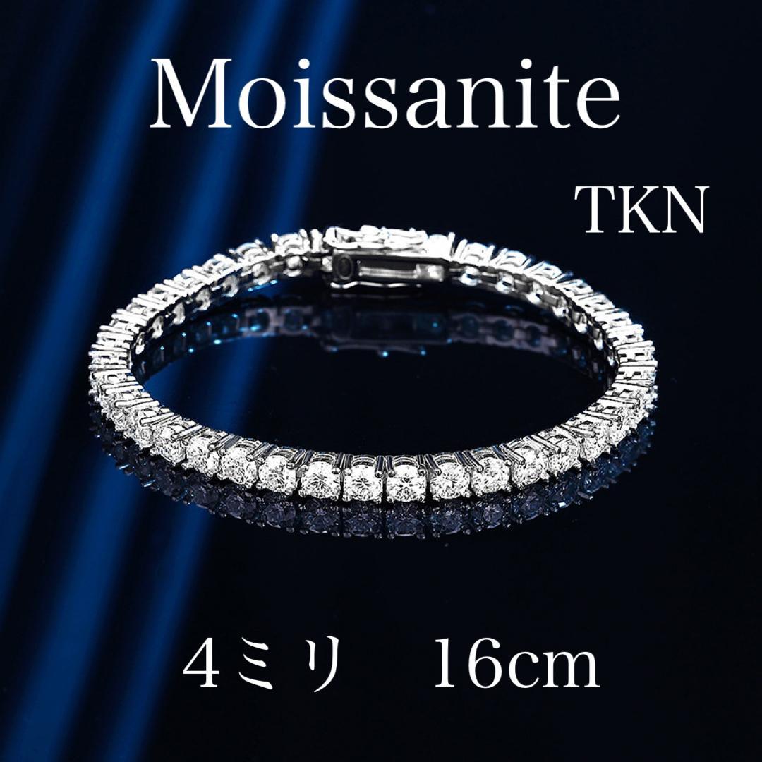 モアサナイト ブレスレット 4ミリ 16cm　【4BS16】