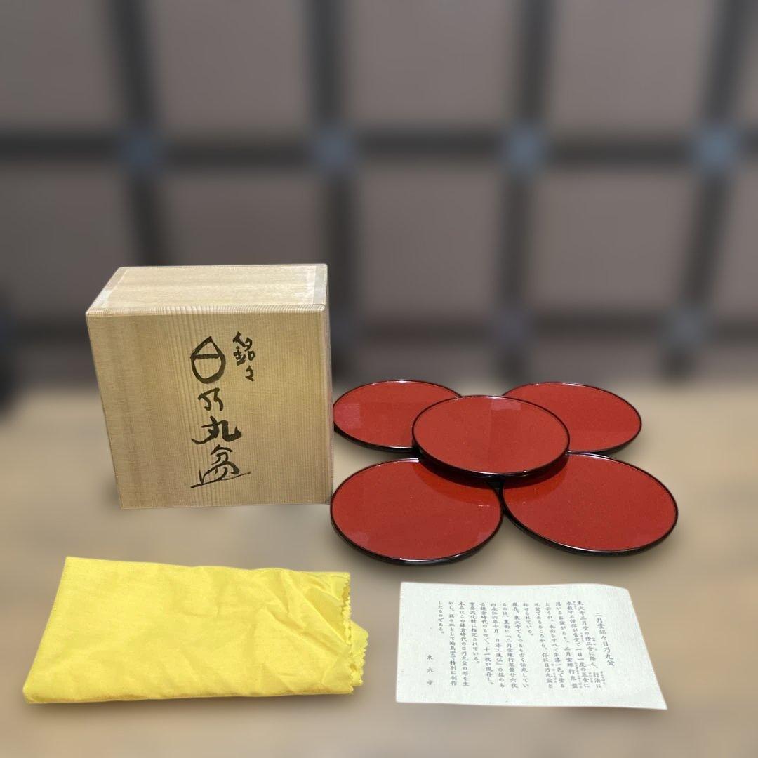 東大寺　二月堂　日乃丸盆　お盆　根来塗　箱付　漆工芸　5枚セット