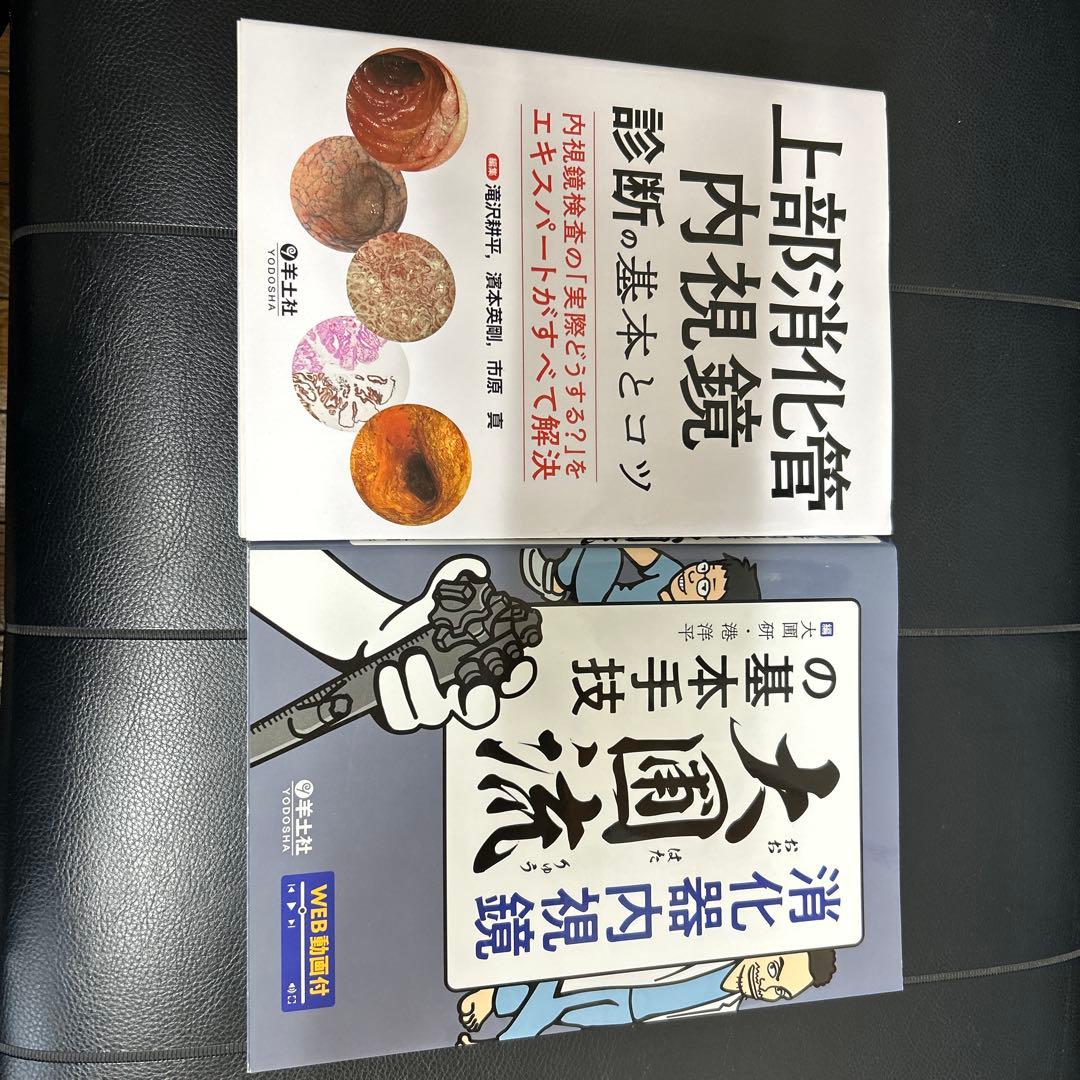 上部消化管内視鏡診断の基本とコツ 消化器内視オオハタ流の基本手 2冊セット