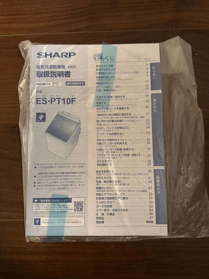 【保証期間2.5年あり、美品】SHARP ES-PT10F 洗濯乾燥機