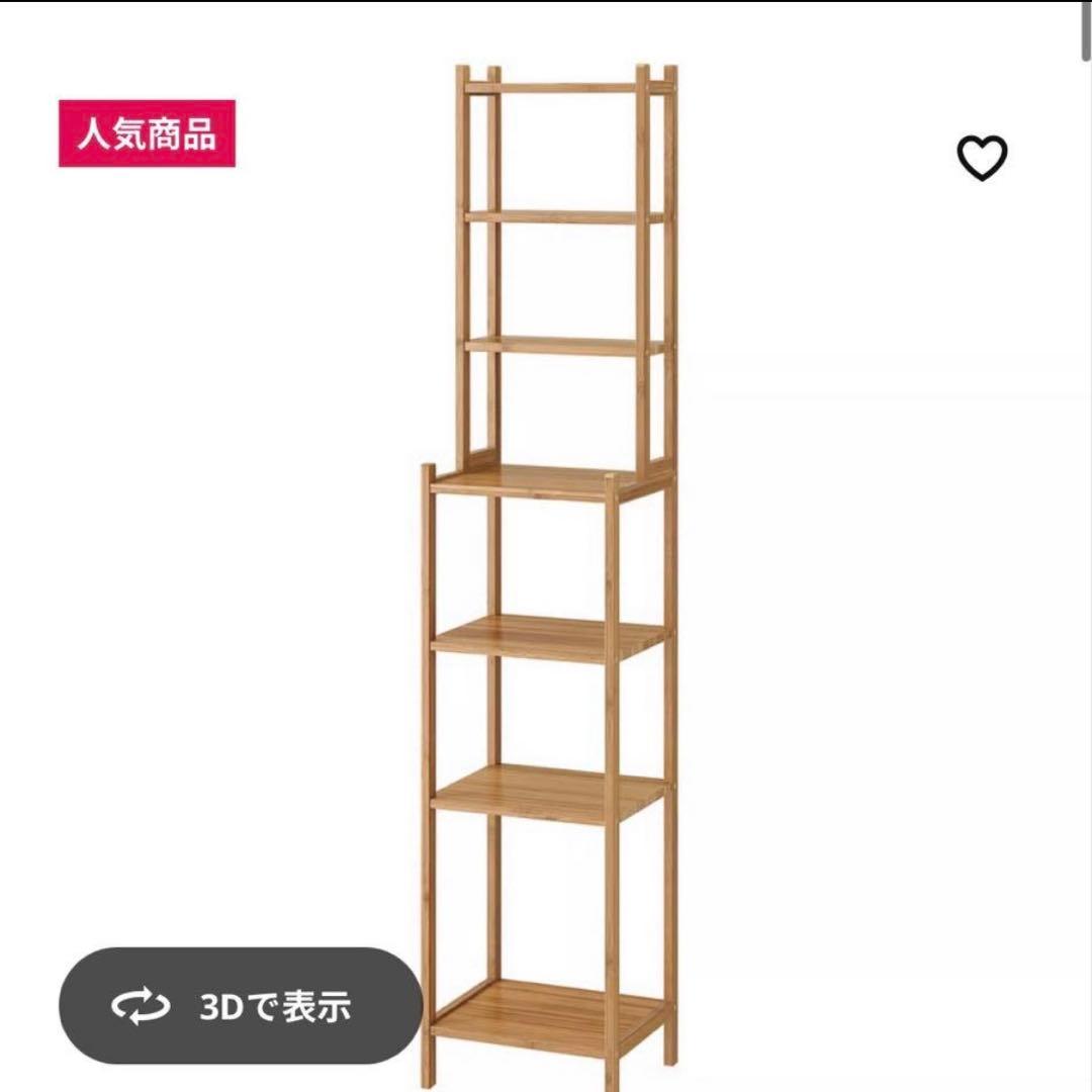 RÅGRUND シェルフユニット 竹 ローグルンド 新品未使用 IKEA