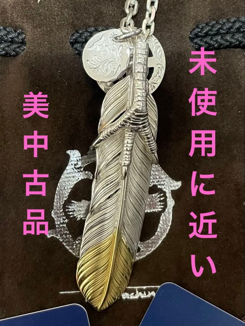 総額32.5万円　鷲見太郎　L フライトフェザー　k18 イーグルクロー　セット