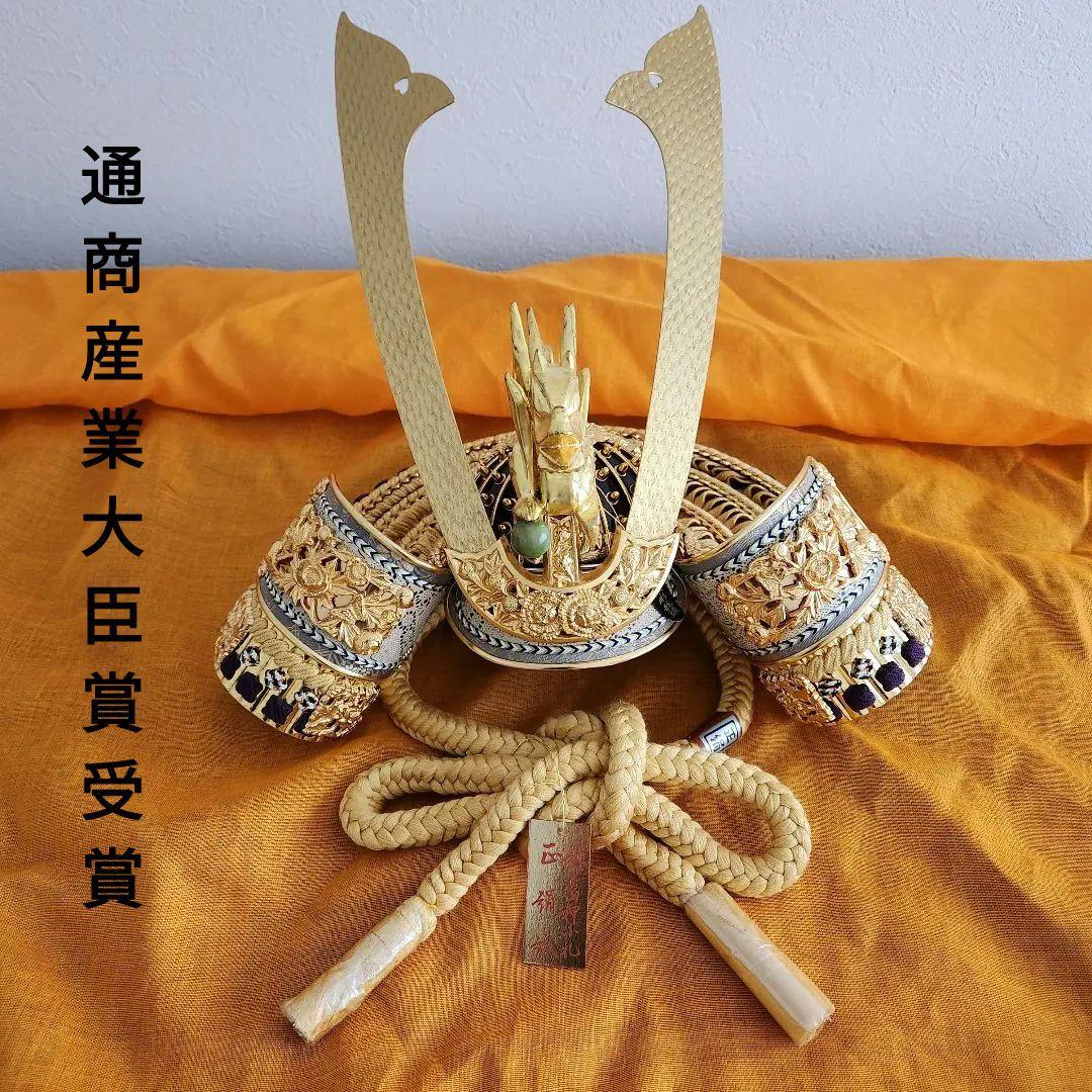 平安道斎兜飾り　純金箔押し　本金鍍金　五月人形　端午の節句　通商産業大臣賞受賞