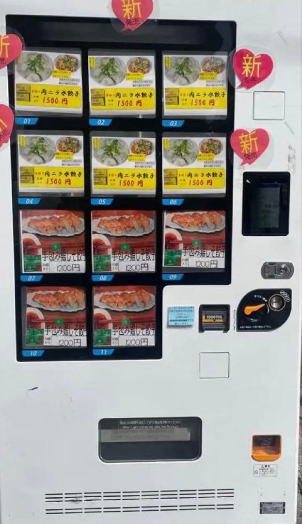 冷凍自動販売機　ど冷えもん