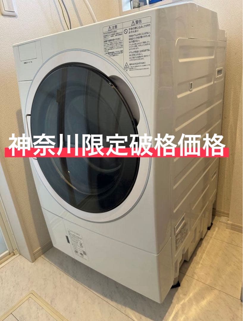 早い者勝ち‼️本日限定　タイムセール神奈川限定破格価格　東芝ドラム式洗濯機